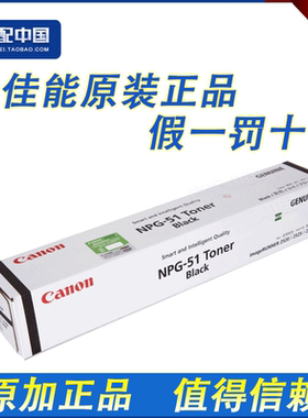 佳能Canon NPG-51 黑色墨粉/碳粉G51 iR2520i,iR2525i,iR2530i