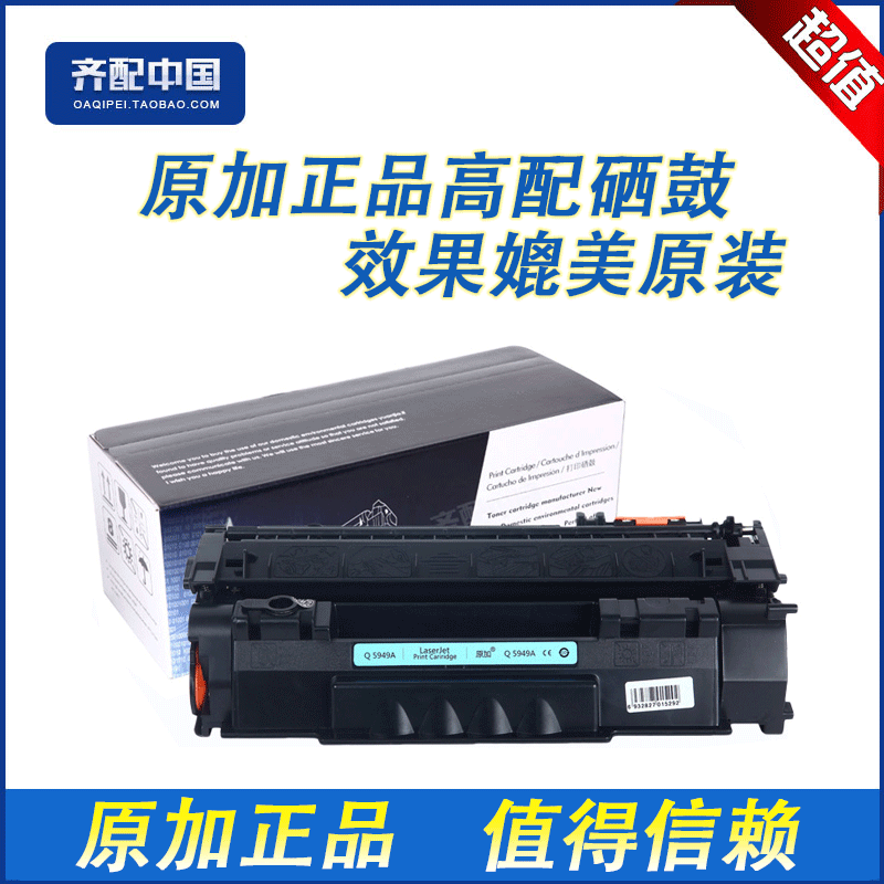 全新高品质优质配件，效果媲美原装。如有质量问题包退换，运费由我们承担。原加品牌硒鼓售前、售后您无须担心。我们追求的是硒鼓的质量、环保、效果，追求的是客户的满意！好品质尽在原加！全场原加硒鼓包邮并满十送一。