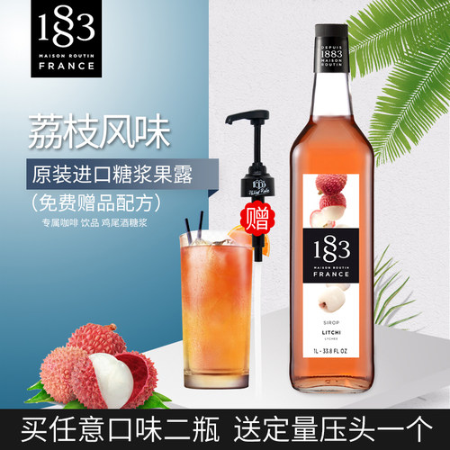 法国进口1883露田荔枝风味糖浆/