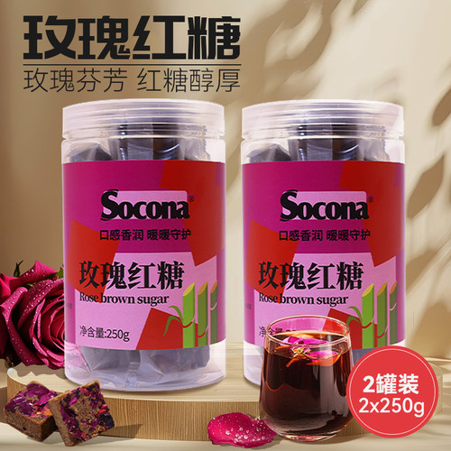 SOCONA玫瑰红糖块独立小包装