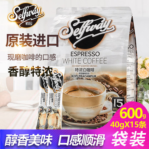 selfway马来西亚特浓速溶白咖啡