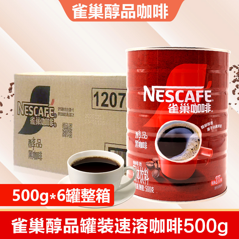 Nestle雀巢醇品咖啡500g克*6罐装整箱未添加糖伴侣速溶纯黑咖啡粉图片