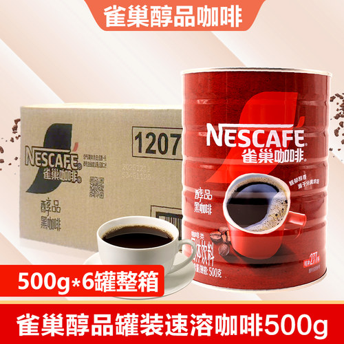 Nestle雀巢醇品咖啡500g克*6罐装整箱未添加糖伴侣速溶纯黑咖啡粉