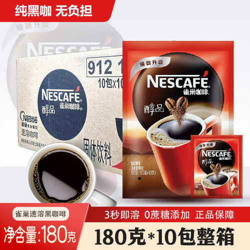 雀巢醇品速溶纯黑咖啡1.8g克*1000包独立小包装整箱餐饮酒店批发