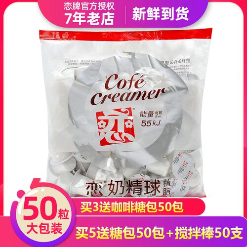奶油球恋咖啡伴侣5ml*50粒