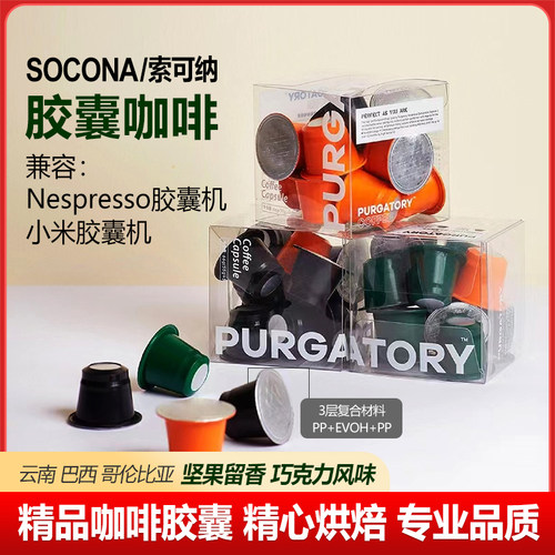 SOCONA索可纳意式咖啡胶囊