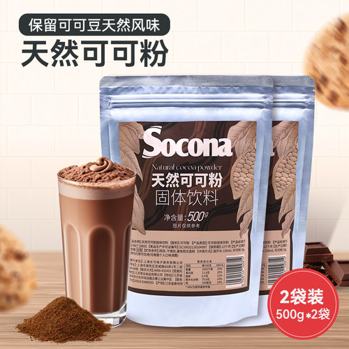 SOCONA天然可可粉咖啡奶茶烘焙用