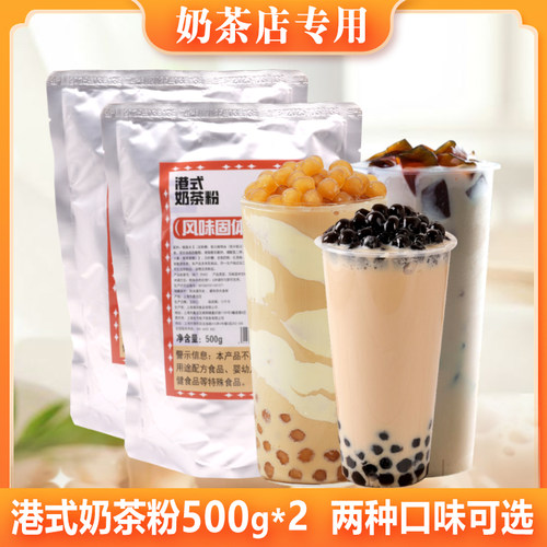 Socona经典港式奶茶粉500g*2袋三合一速溶原味珍珠奶茶原材料商用