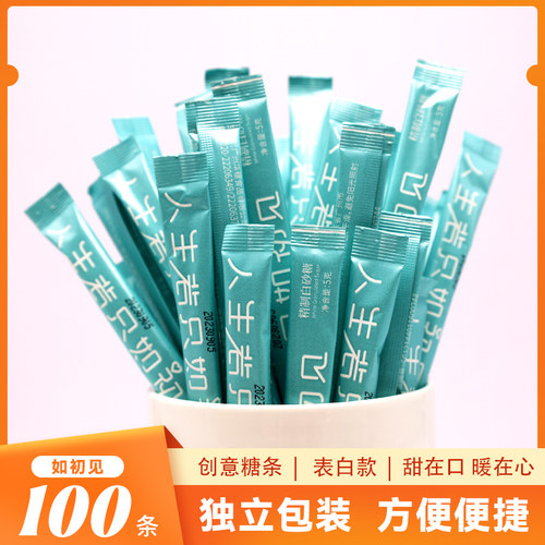 创意糖包咖啡糖条伴侣白砂糖包调糖 表白款蓝色如初见100条小包装
