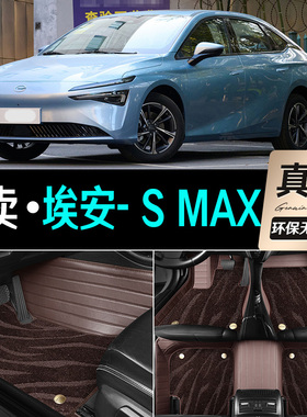 适用于广汽埃安SMAX脚垫24款AIONSMAX专用全包围汽车脚垫地毯装饰