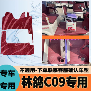 专用于林鸽C09电动三轮车脚垫子雪妮丝脚踏垫皮革脚踩垫防水地垫