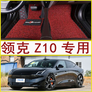 饰好物专用脚垫大全包围汽车脚踏垫 领克Z10电车装 适用于2025 25款