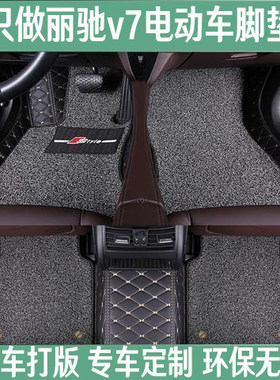 适用丽驰V7脚垫丽驰v7新能源电动车纯电四轮车专用全包围汽车脚垫
