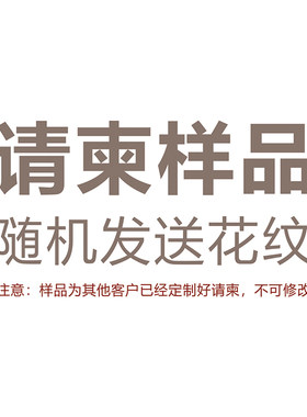 样品领取 不退不换 慎重购买