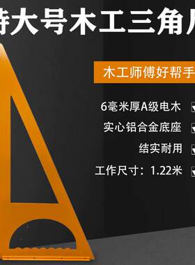 特大号1米1米22木工高精度角尺
