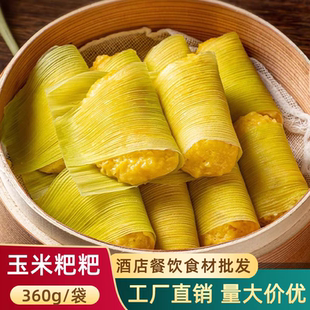 南瑾记新鲜玉米粑粑360g发糕米糕粗粮湖南特色儿童营养早餐半成品