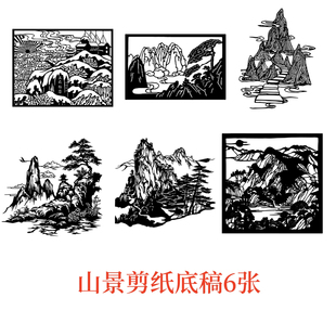 山川风景建筑地标剪纸底稿电子版图案手工刻纸传统文化非遗