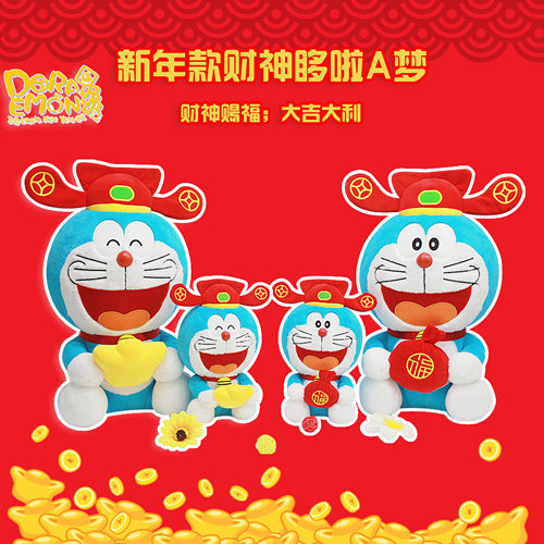 哆啦A梦官方旗舰店新年财神毛绒公仔玩偶儿童玩具送女孩生日礼物