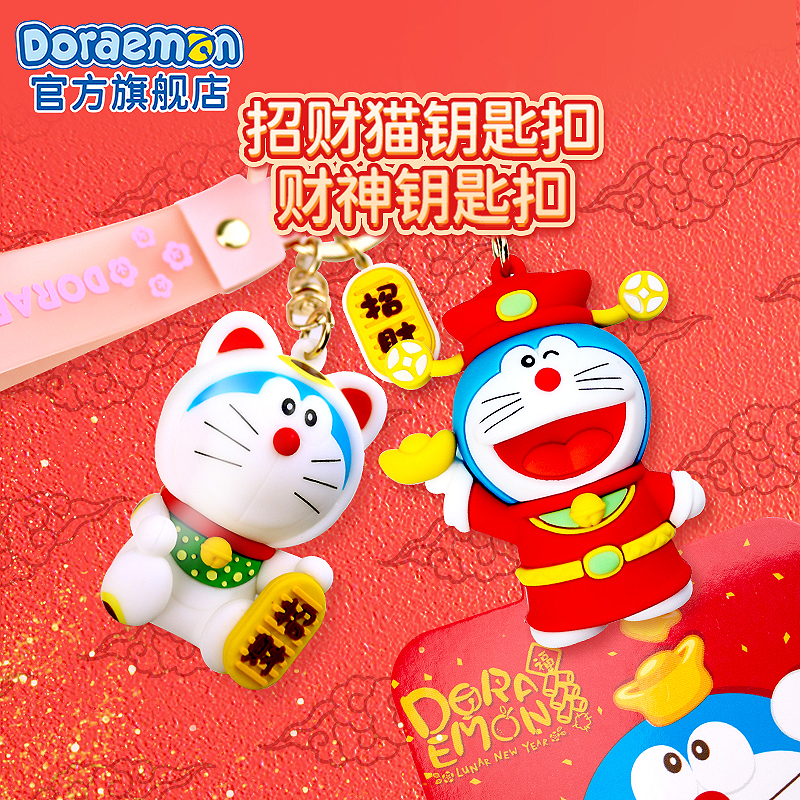 哆啦A梦招财财神钥匙扣挂件