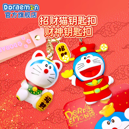哆啦A梦招财财神钥匙扣挂件