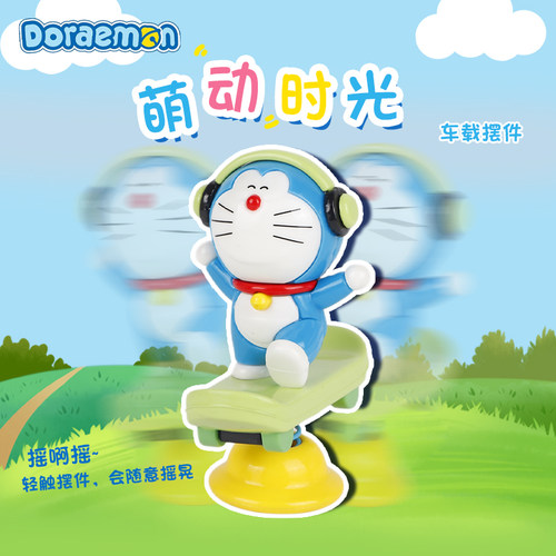 哆啦A梦官方旗舰店创意车载摆件摇摆可爱车内中控装饰高级感