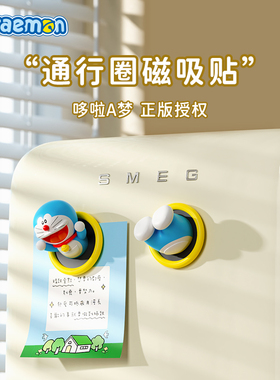 哆啦A梦官方正品通行圈磁吸冰箱贴可爱3D立体多功能家用个性可爱