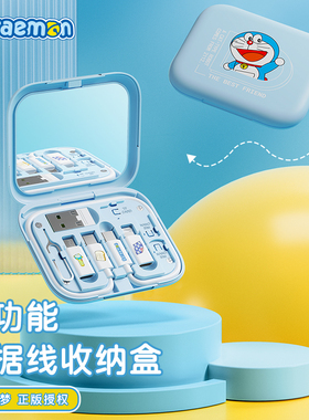 哆啦A梦多功能数据线收纳盒装快充适用苹果安卓兼化妆镜手机支架