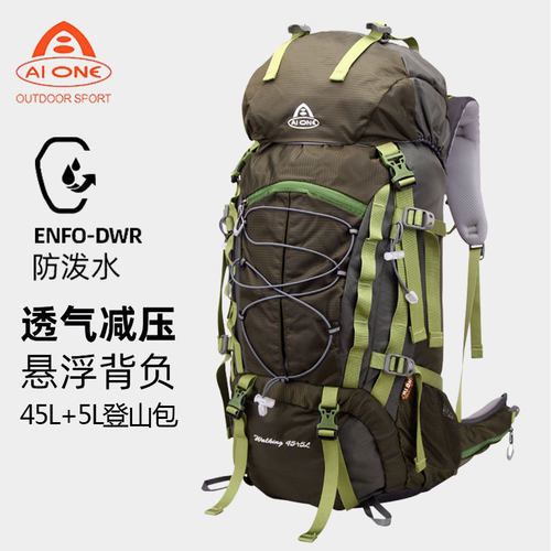艾王户外登山包50升悬浮背包男女