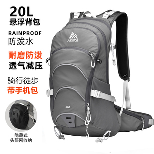 一日徒步小型20升品牌户外登山包悬浮背负系统轻量化双肩包骑行包