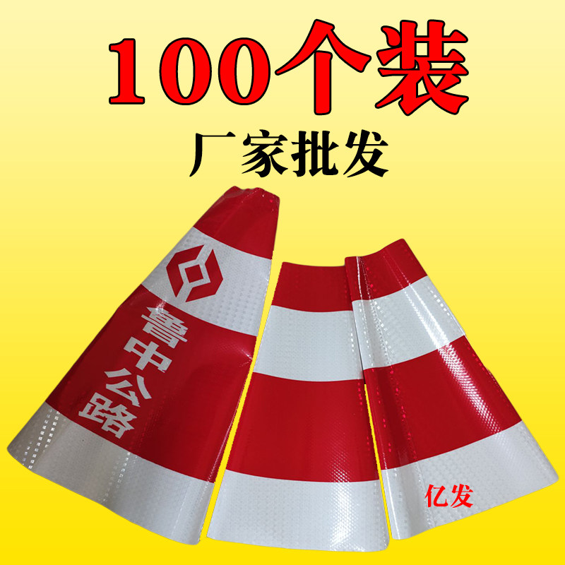 厂家批发安全锥反光贴路锥反光套图片