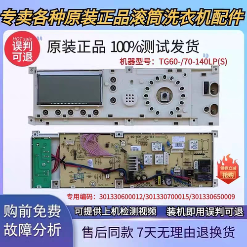 小天鹅原装滚筒洗衣机电脑主板TG60/TG70-1401LP(S)/Z1401LP(S)