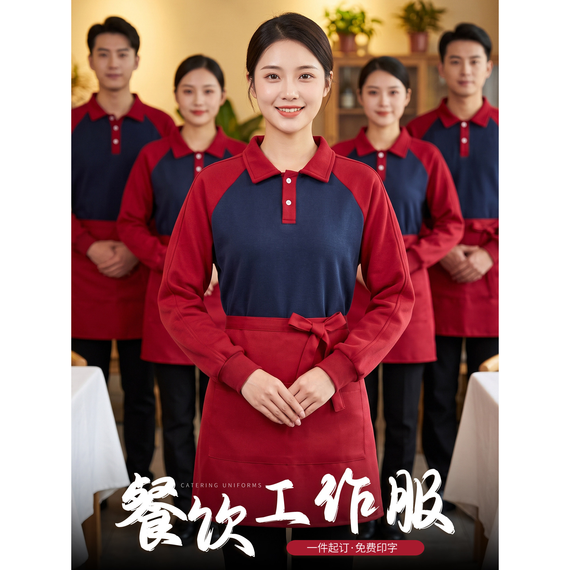 餐饮服务员工作服长袖卫衣定制logo火锅餐厅饭店奶茶店团体员工装