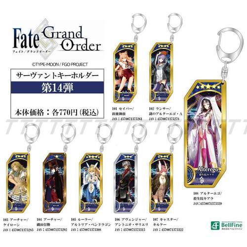 14FateGrandOrder从者钥匙圈s