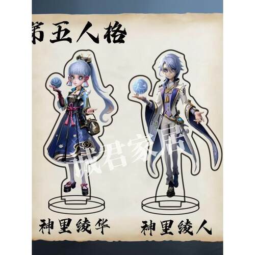 第五人格周边亚克力立牌游戏人物