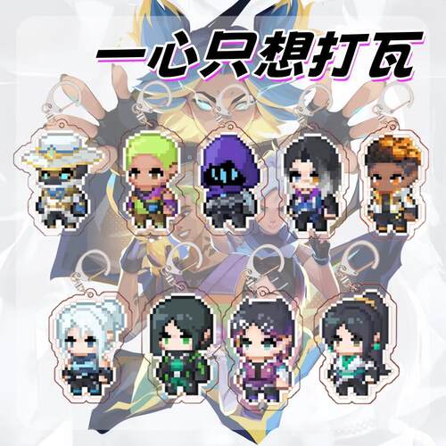 无畏契约Valorant像素风亚克力钥