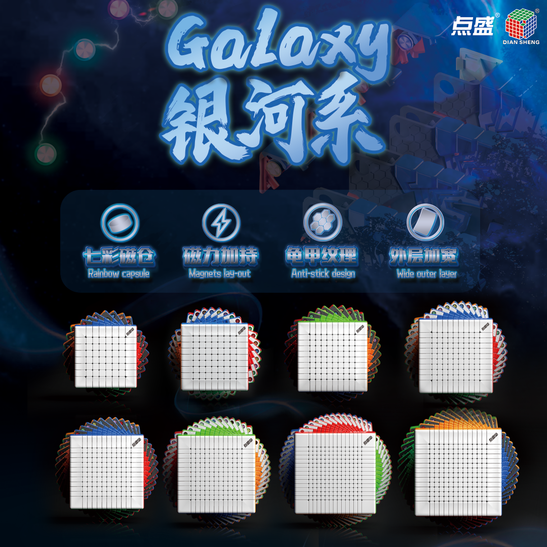 点盛银河十四阶系高阶魔方八九十阶十一磁力稳定竞速比赛益智玩具