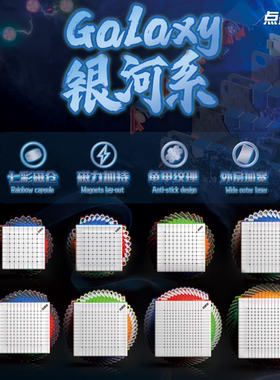 点盛银河十四阶系高阶魔方八九十阶十一磁力稳定竞速比赛益智玩具