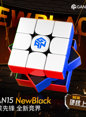 GAN 15NewBlack竞速磁力三阶魔方顺滑专业比赛专用儿童益智力玩具