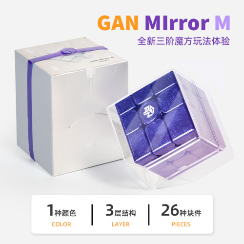 镜面UV三阶魔方gan磁力顺滑