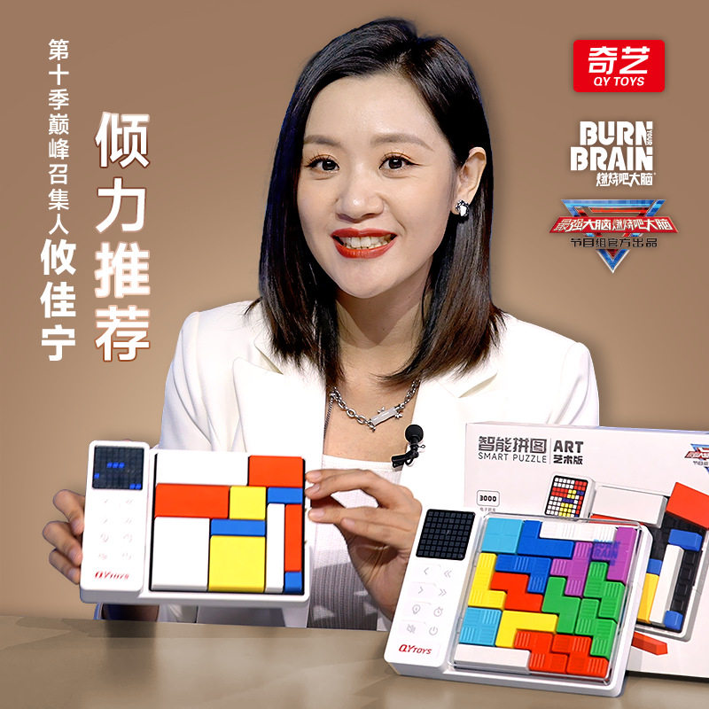 奇艺智能拼图燃烧大脑联名华容道互动启蒙早教启蒙益智力儿童玩具
