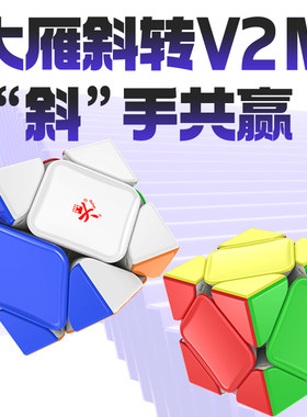 大雁斜转V2M磁悬浮魔方速拧儿童