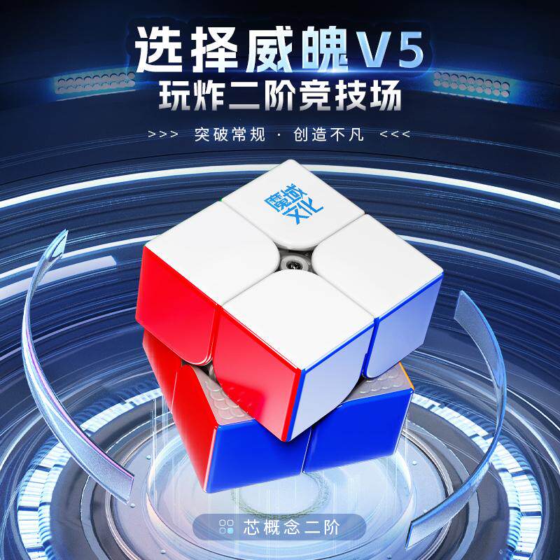 魔域威魄V5益智竞赛二阶磁力魔方图片