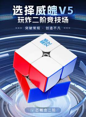 魔域威魄V5益智竞赛二阶磁力魔方