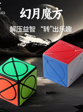 方圆魔方入门初学者斜转儿童玩具