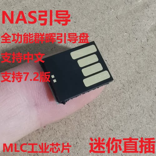 7.2黑群晖7.1官方引导启动盘NAS家用网盘蜗牛星际启动U盘安装系统