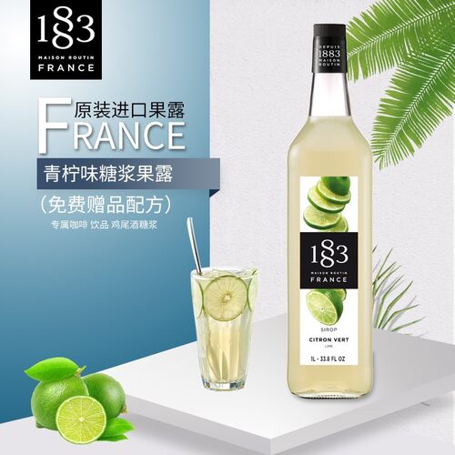法国进口 1883露田青柠风味糖浆/青柠桃果露1000ml 调咖啡鸡尾酒