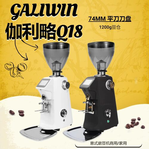 伽利略GALIWIN-Q18 磨豆机商用定量电动74MM意式咖啡豆研磨机家用