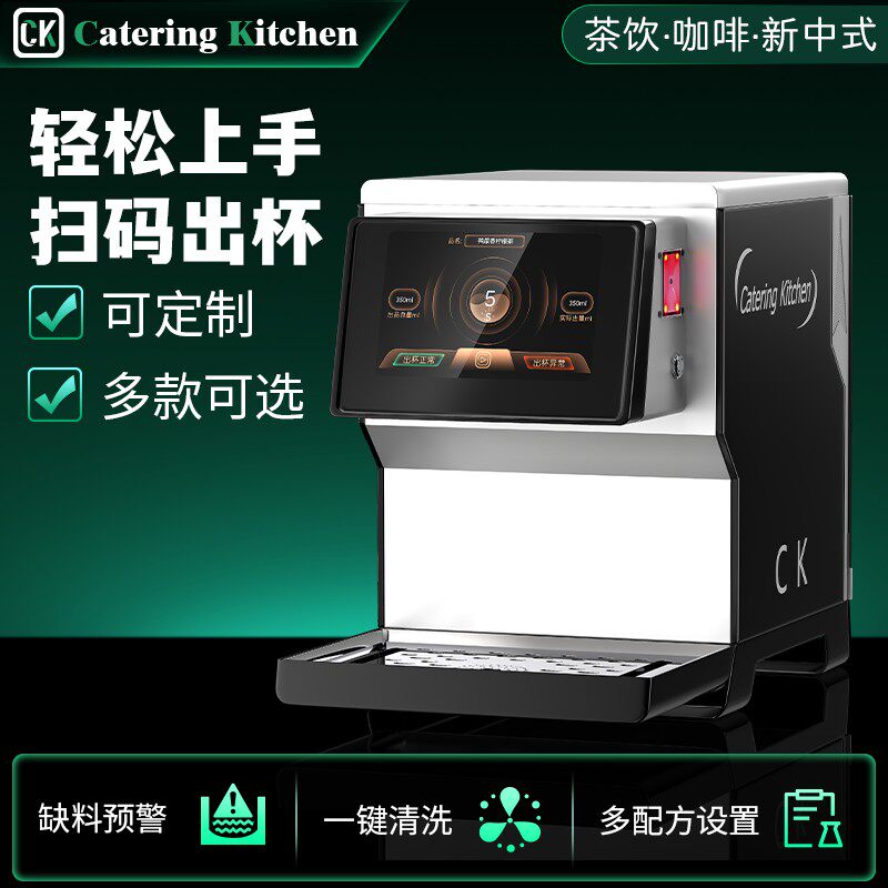 CK-001全自动奶茶机智能定量免培训餐饮店奶茶店设备全套扫码出杯