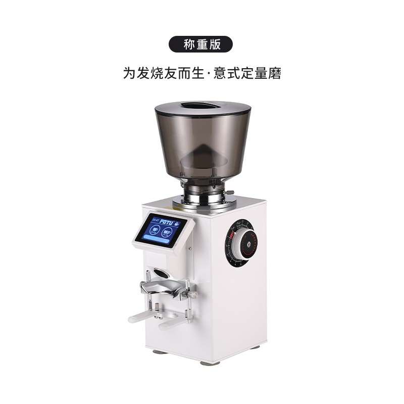 potu破土P64S意式磨豆机带称重意式咖啡定量磨意式电动研磨机商用
