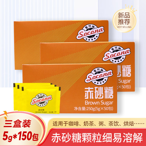 Socona奶茶方糖赤砂黄糖白砂糖